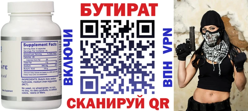 БУТИРАТ Butirat  закладка  Шуя 