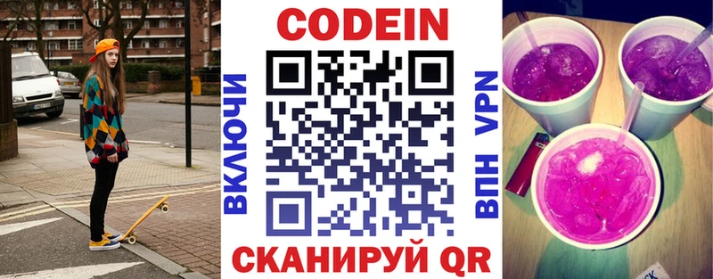 купить   Шуя  Кодеин напиток Lean (лин) 